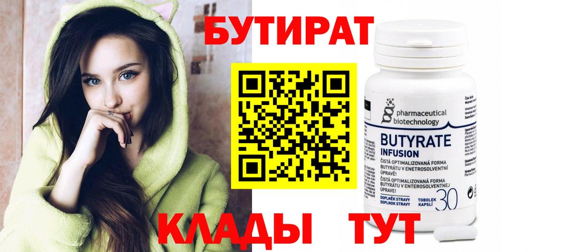 БУТИРАТ BDO 33% Топки
