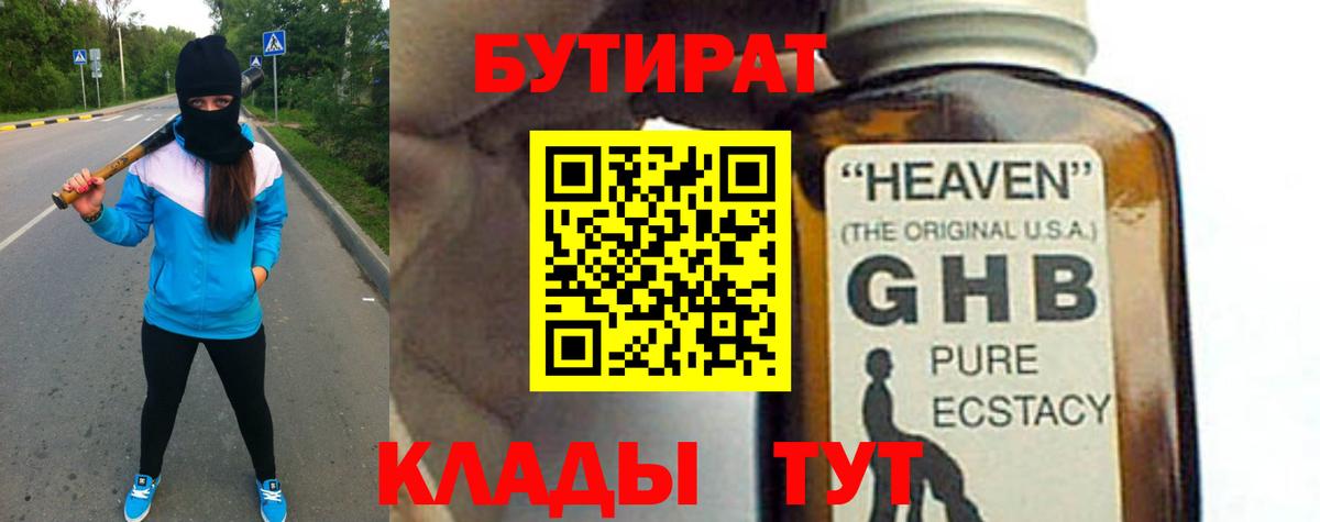 Бутират буратино  Вход с VPN  БУТИРАТ  Топки 