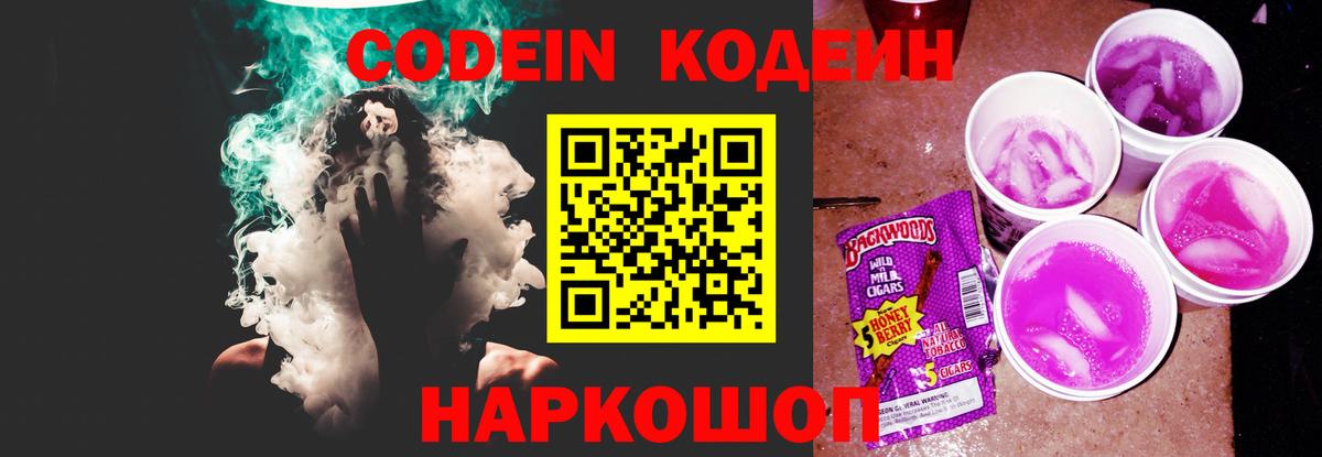Топки  Кодеиновый сироп Lean Purple Drank  Вход с VPN 