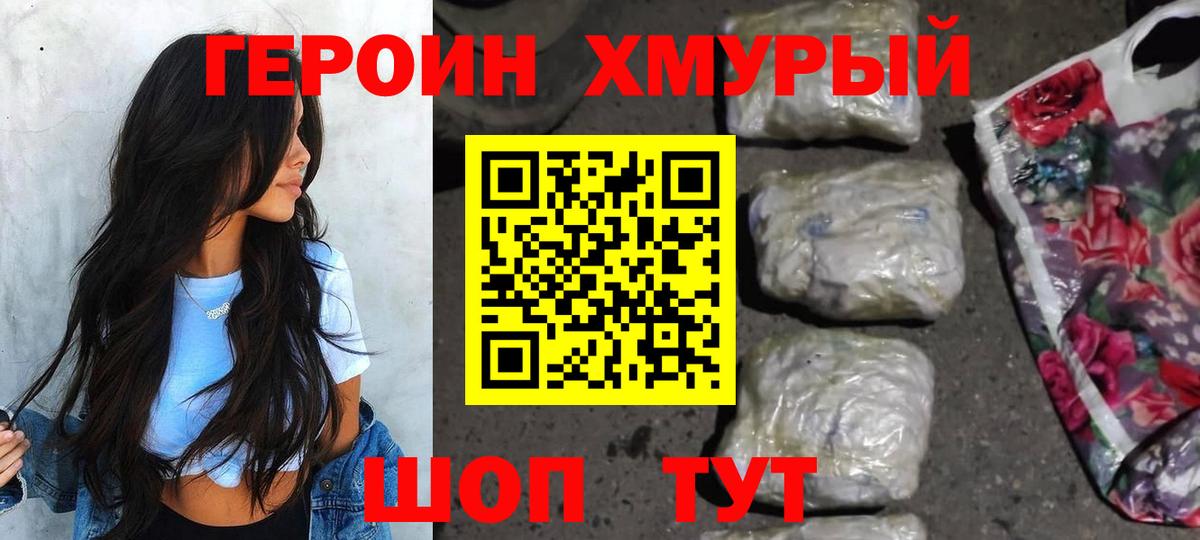 ГЕРОИН  Вход с VPN  Топки  Героин афганец 