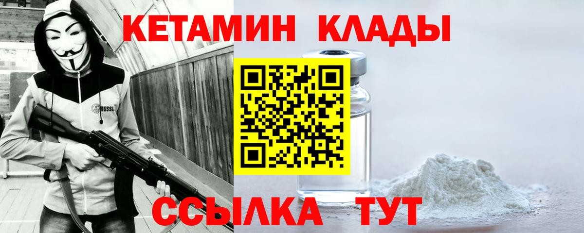 КЕТАМИН VHQ  Кетамин VHQ  Вход с VPN  Топки 