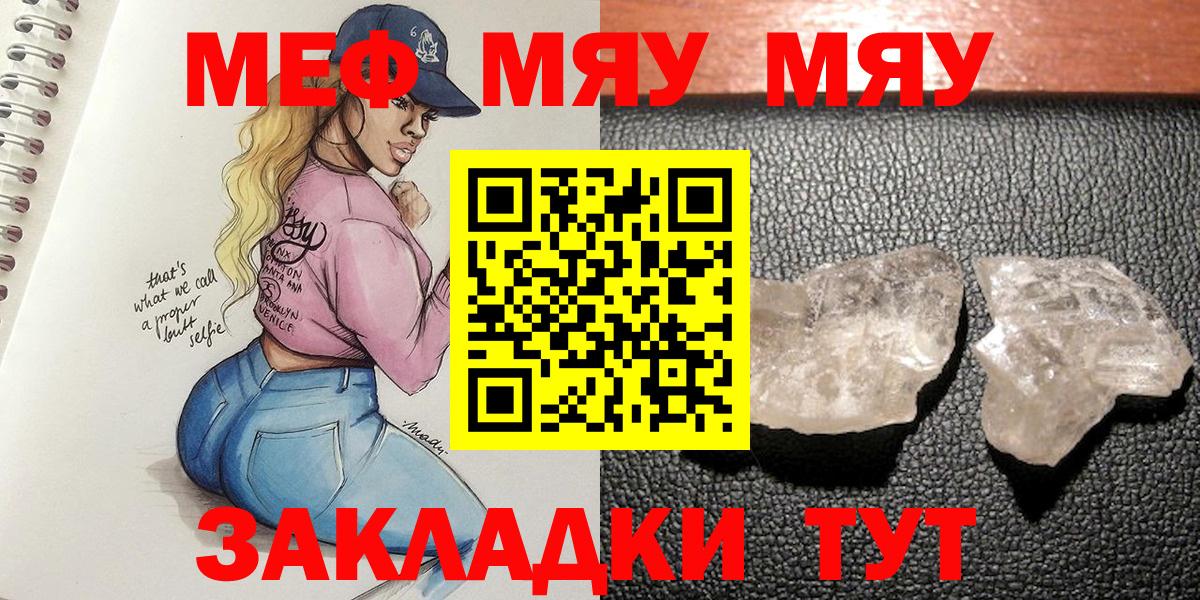 Меф мяу мяу мука Топки