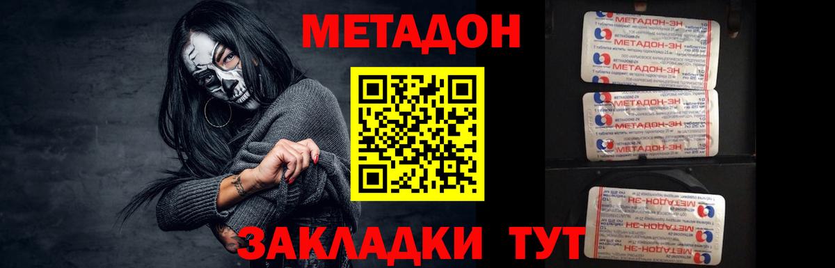 МЕТАДОН methadone  МЕТАДОН белоснежный  Вход с VPN  Топки 